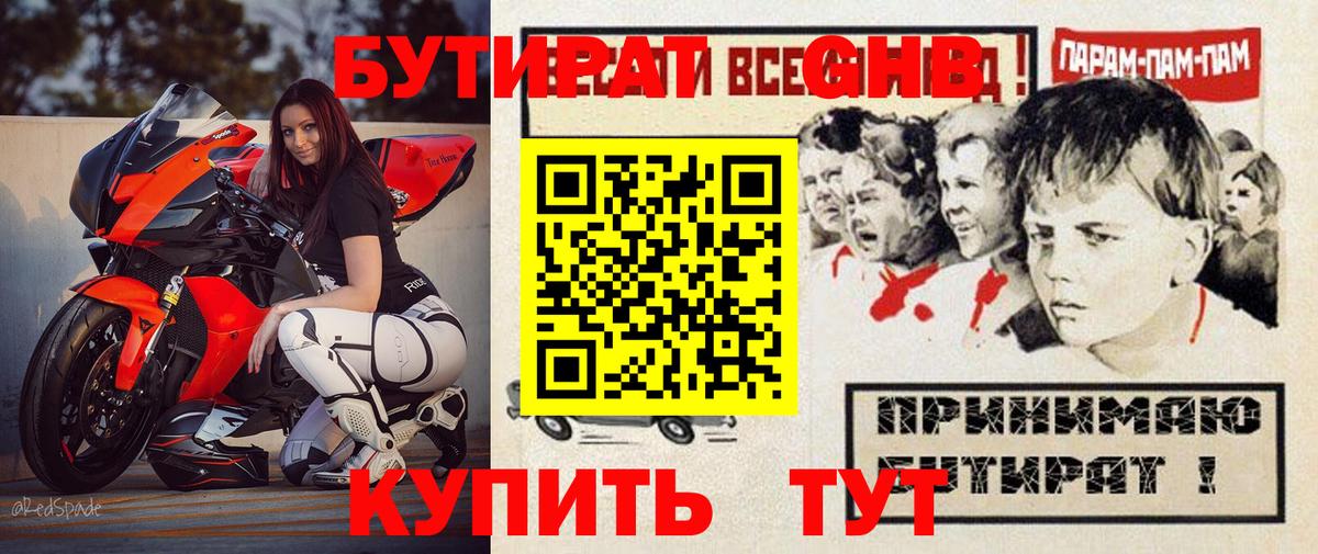 БУТИРАТ 99%  Вход с VPN  Можайск 