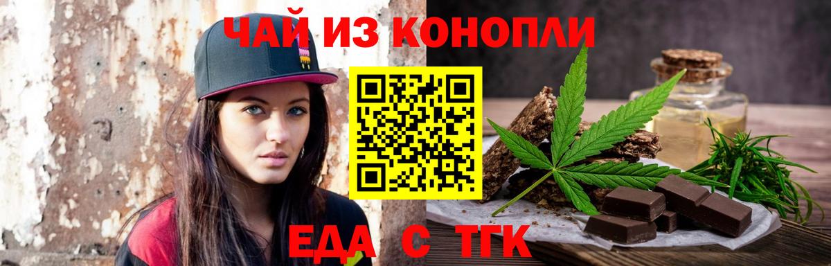 Печенье с ТГК марихуана Можайск