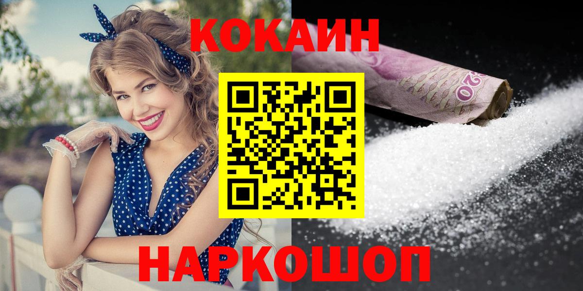 Cocaine Боливия  Вход с VPN  КОКАИН  КОКАИН Fish Scale  Можайск 