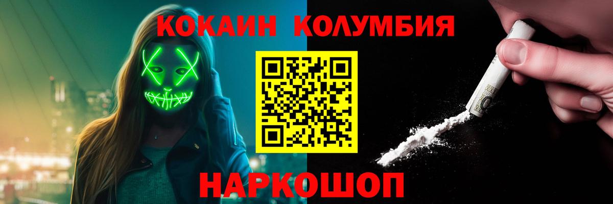 COCAIN Колумбийский Можайск