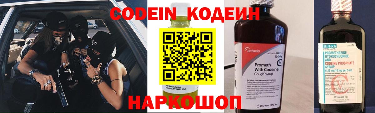 Кодеин напиток Lean (лин)  Вход с VPN  Codein напиток Lean (лин)  Можайск 