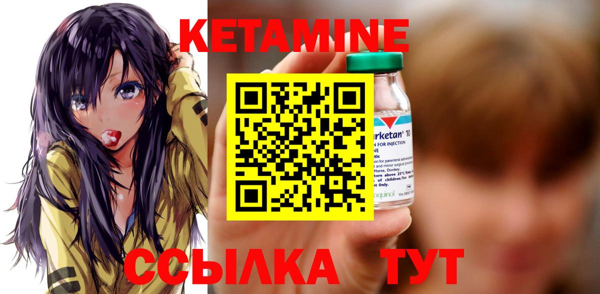 КЕТАМИН VHQ Можайск