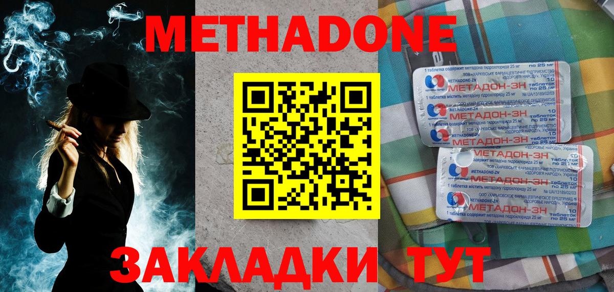 МЕТАДОН белоснежный Можайск