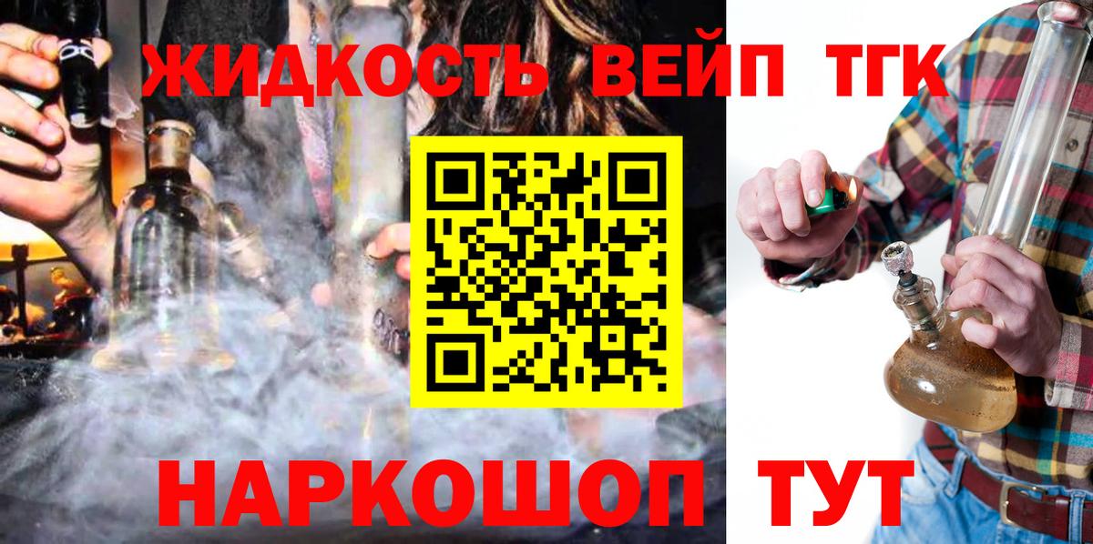 ТГК THC oil Можайск